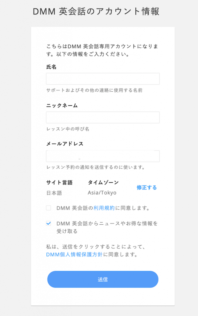 オンライン DMM英会話アカウント作成