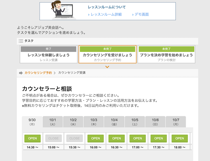 レアジョブ英会話　無料体験