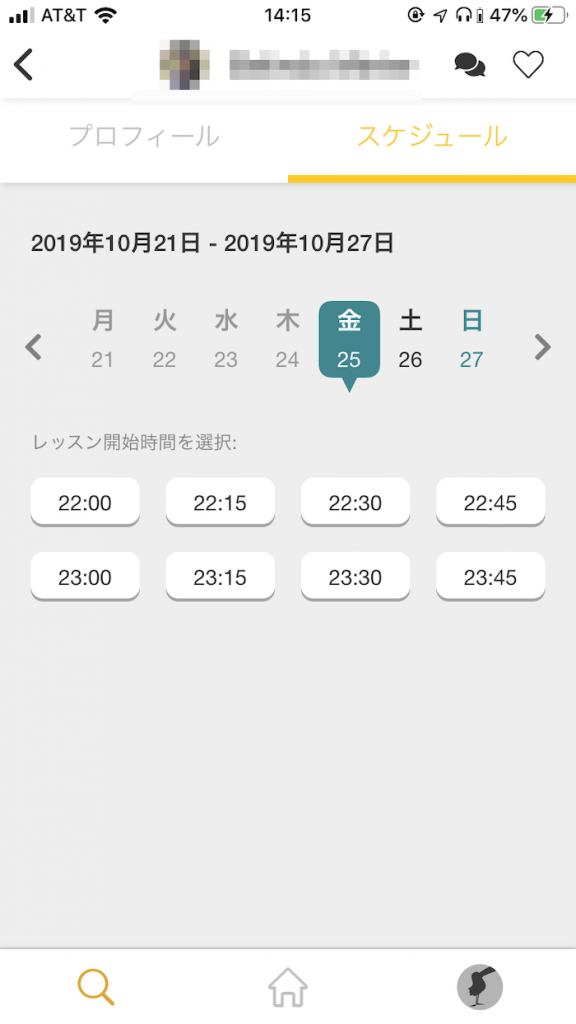 オンライン英会話Cambly　予約