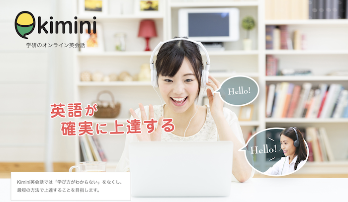 オンライン英会話Kimini