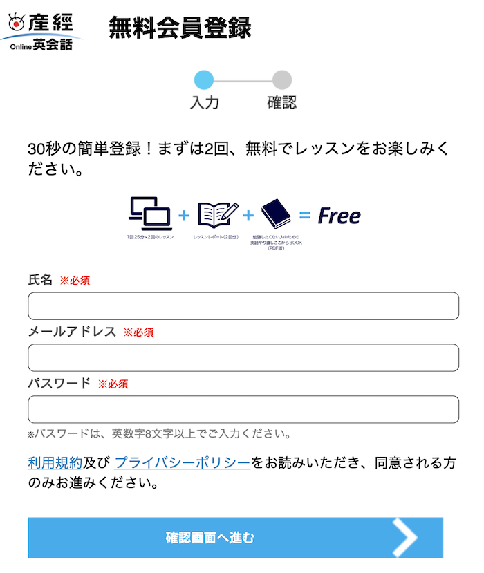 産経オンライン英会話　無料会員登録