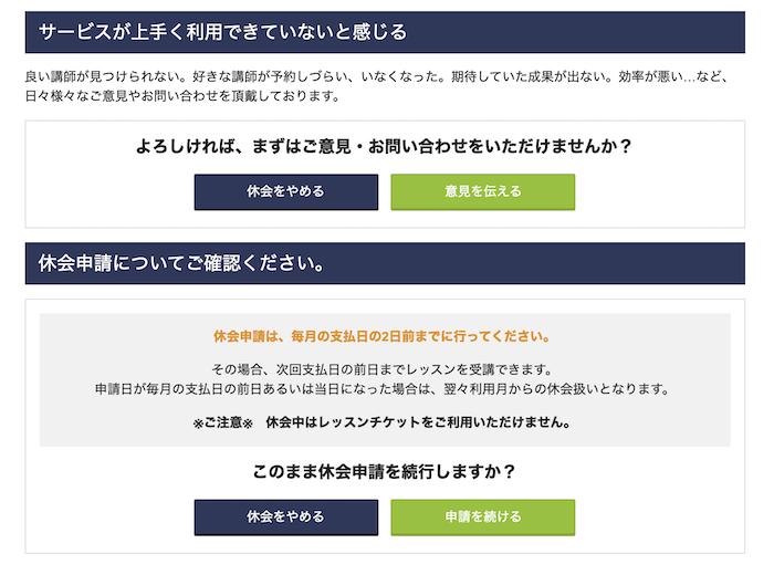 オンライン「レアジョブ英会話」退会方法