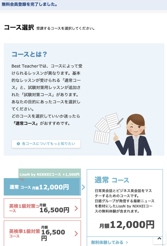 オンライン英会話ベストティーチャー 無料登録