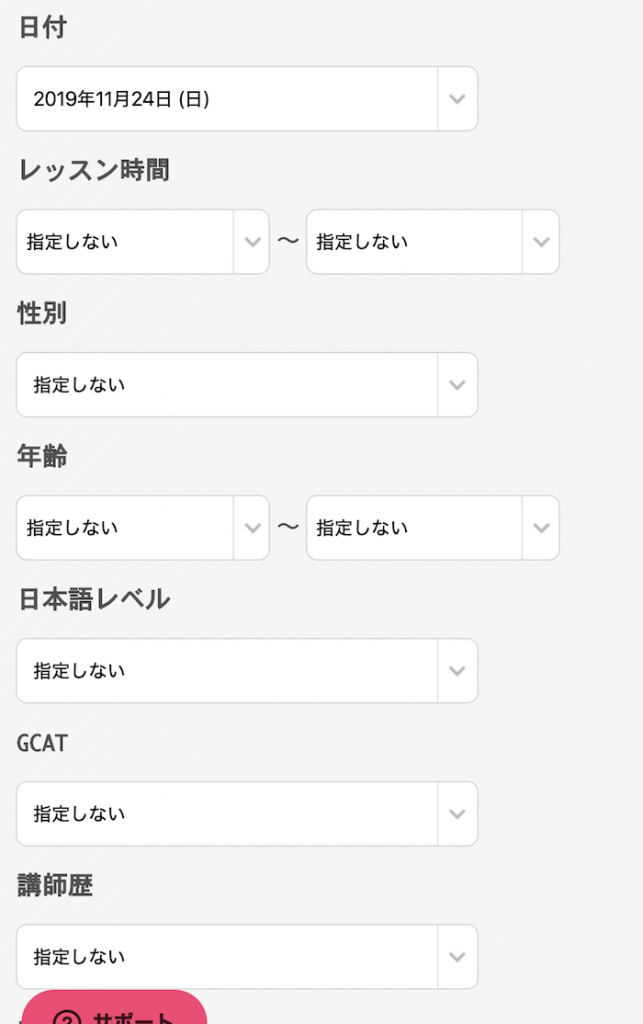 産経オンライン英会話　無料体験レッスン