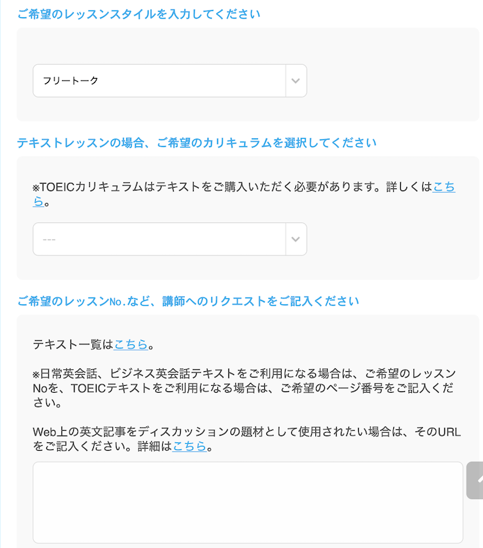 産経オンライン英会話　無料体験レッスン