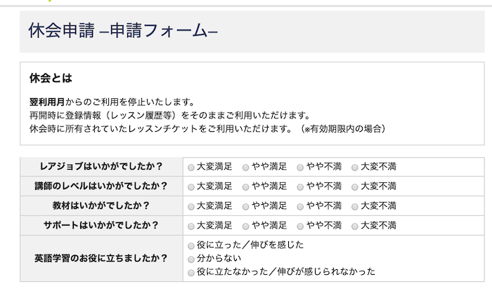 オンライン「レアジョブ英会話」退会方法