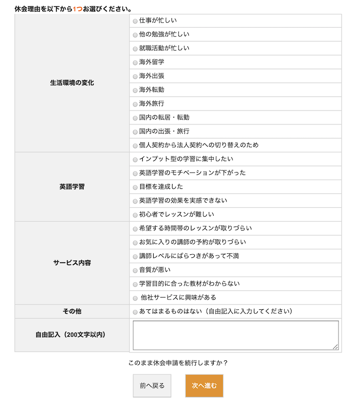 オンライン「レアジョブ英会話」退会方法