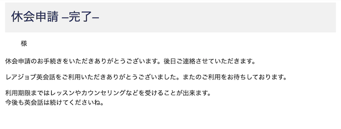 オンライン「レアジョブ英会話」退会方法