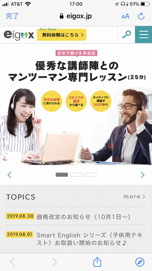 オンライン英会話エイゴックス無料会員登録