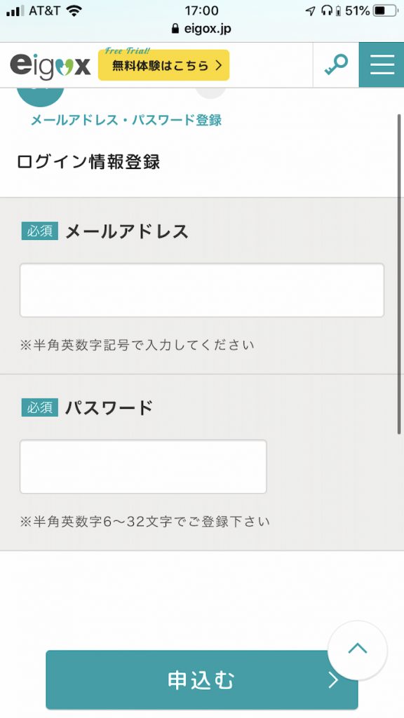 オンライン英会話エイゴックス無料会員登録