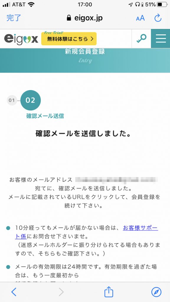 オンライン英会話エイゴックス無料会員登録