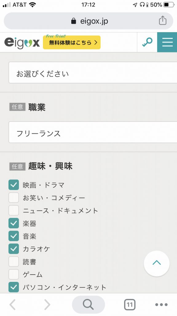 オンライン英会話エイゴックス無料会員登録