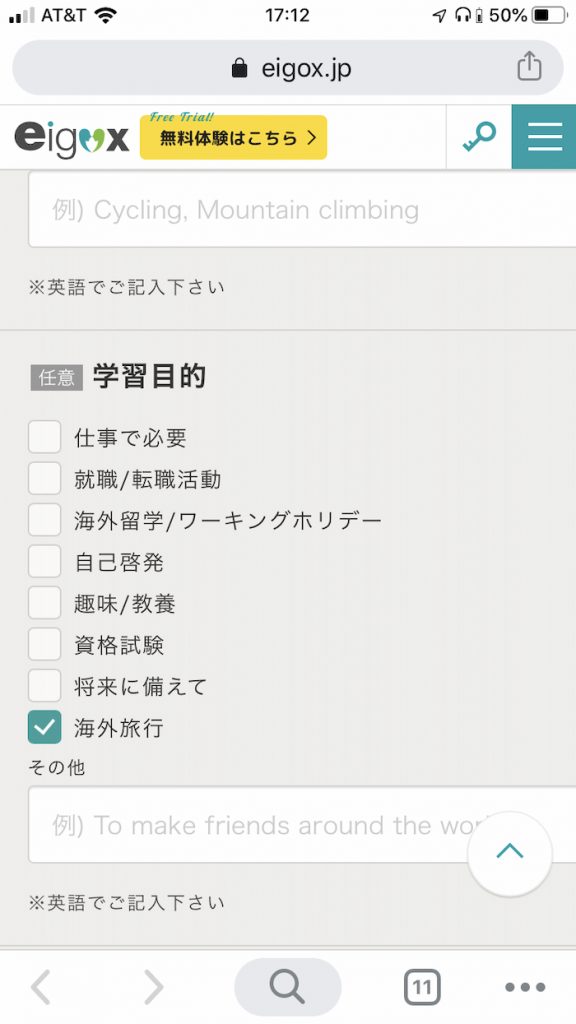 オンライン英会話エイゴックス無料会員登録