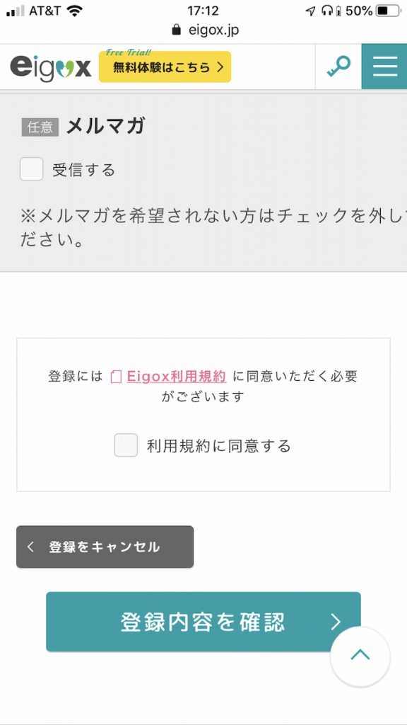 オンライン英会話エイゴックス無料会員登録