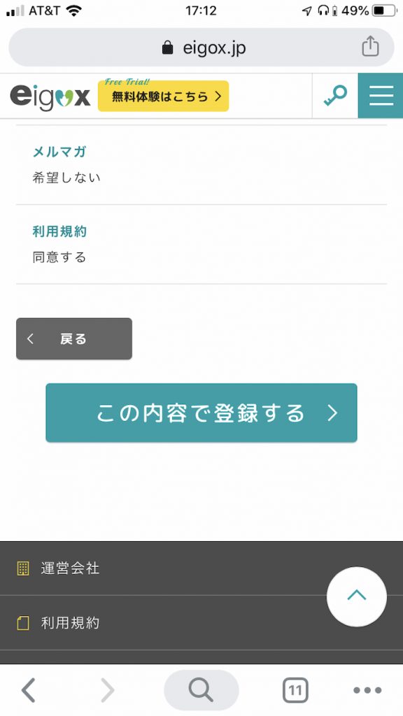 オンライン英会話エイゴックス無料会員登録