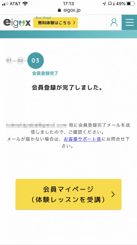 オンライン英会話エイゴックス無料会員登録