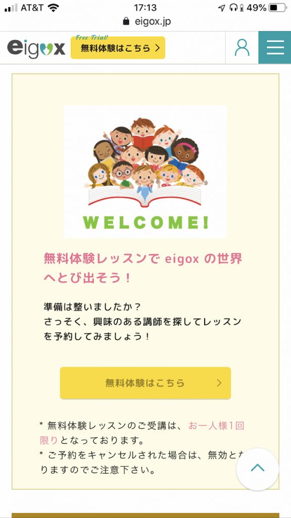 オンライン英会話エイゴックス無料会員登録