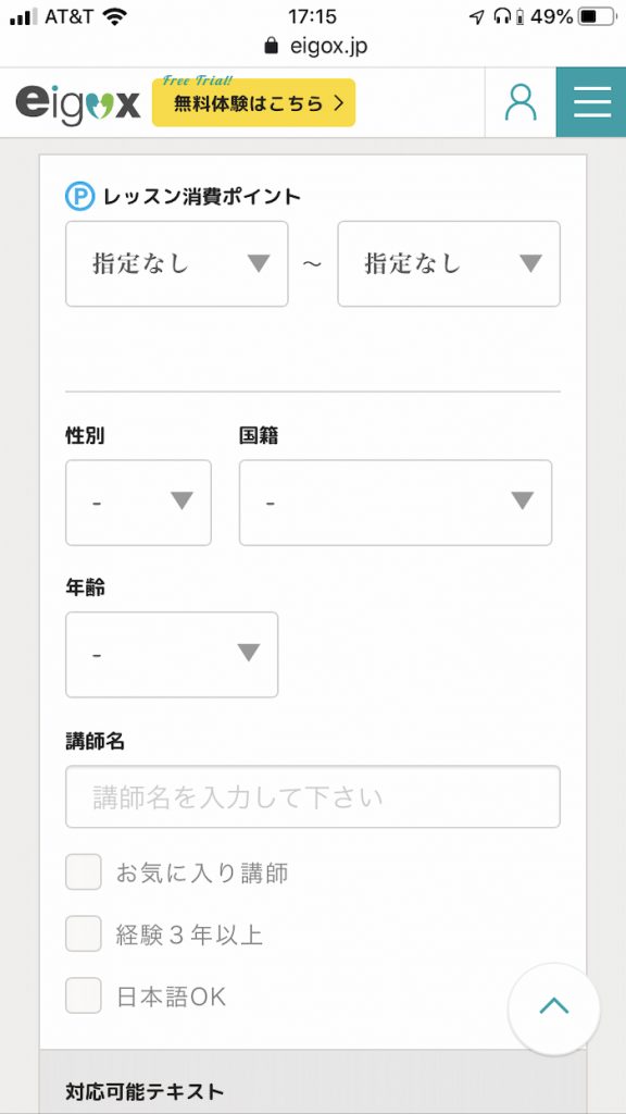 オンライン英会話エイゴックス無料体験レッスン