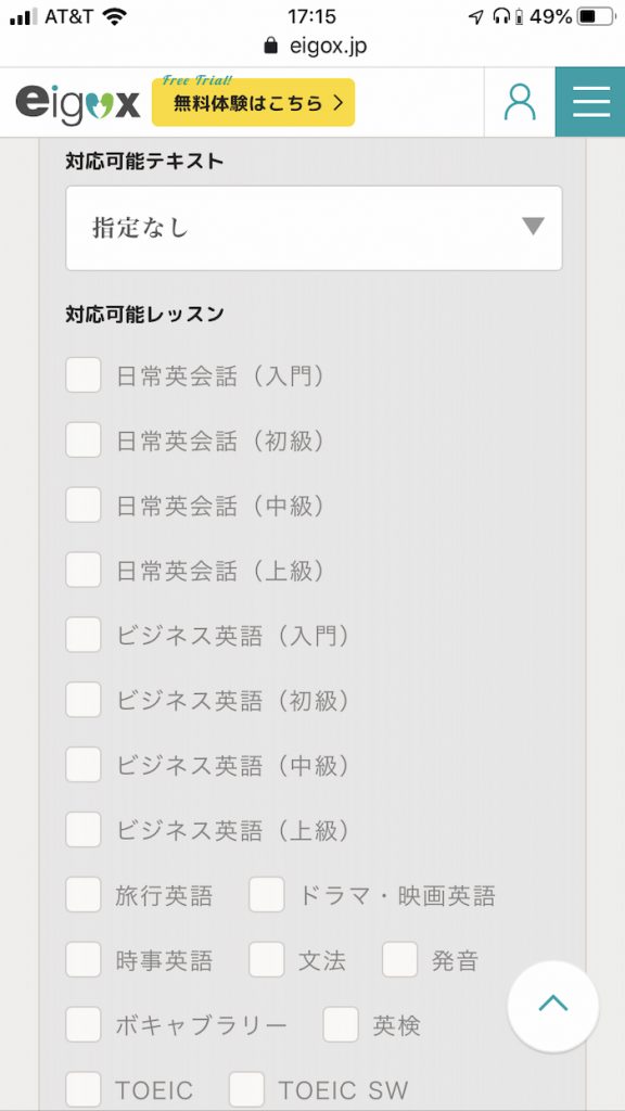 オンライン英会話エイゴックス無料体験レッスン