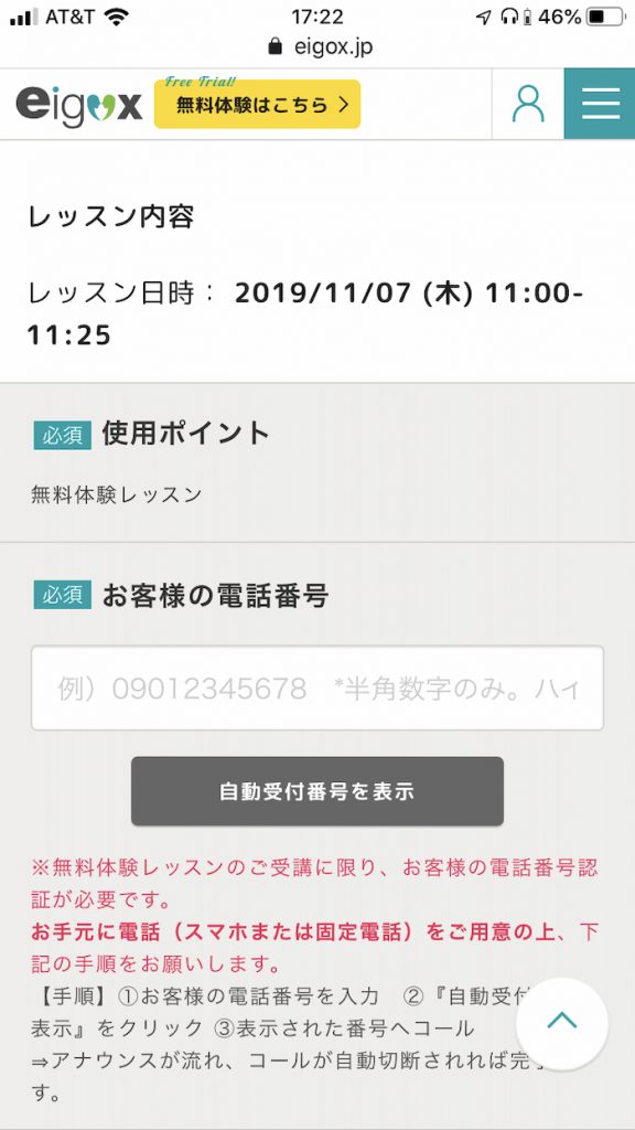 オンライン英会話エイゴックス無料体験レッスン