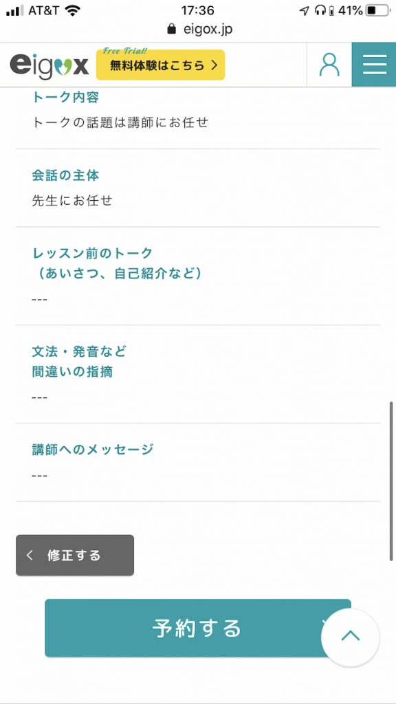 オンライン英会話エイゴックス無料体験レッスン