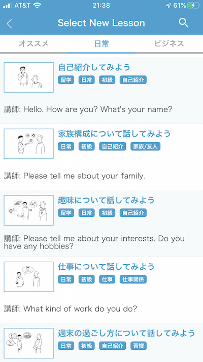 オンライン英会話ベストティーチャー 