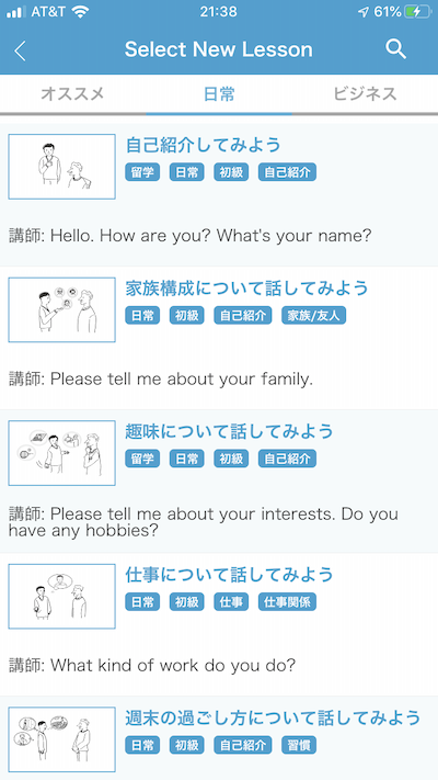 オンライン英会話ベストティーチャー 