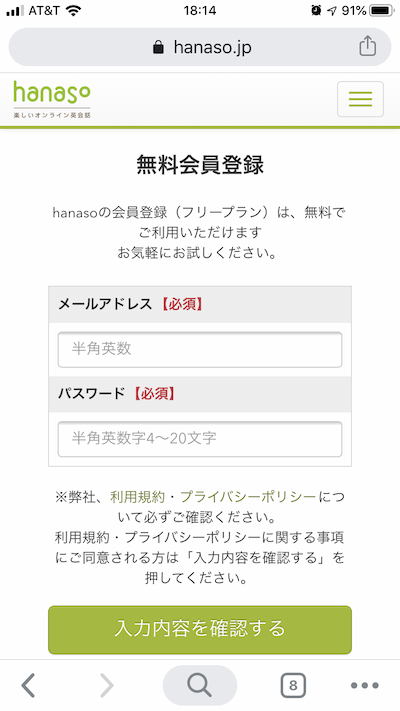 オンライン英会話hanaso無料体験