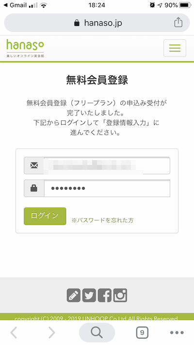 オンライン英会話hanaso無料体験