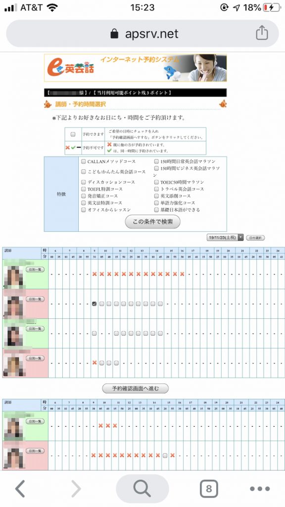 e英会話のレッスン