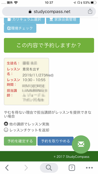 オンライン英会話クラウティの無料体験