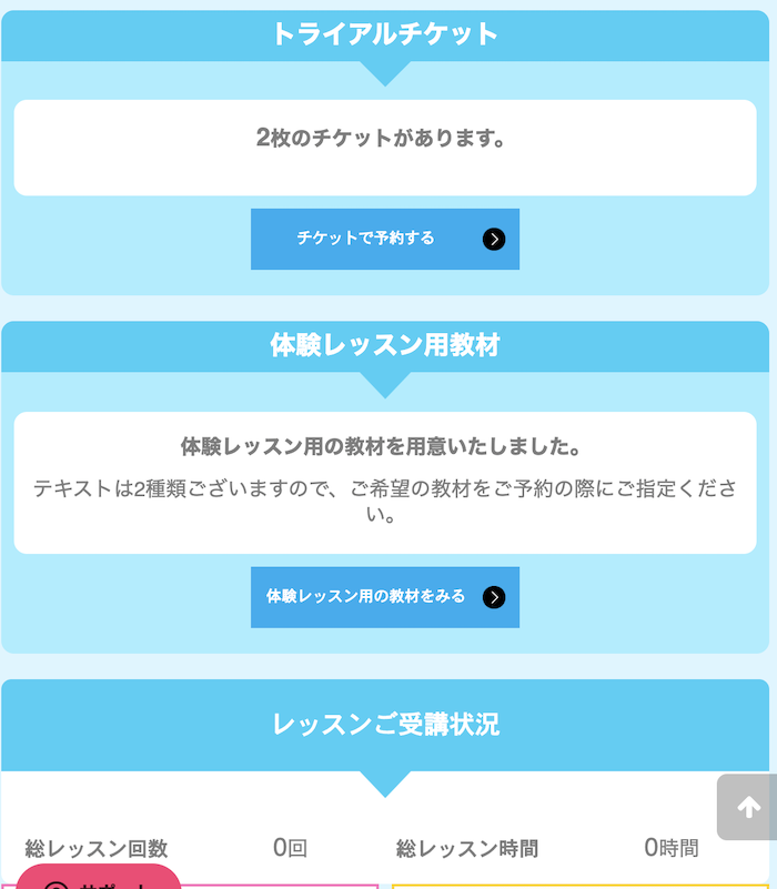 産経オンライン英会話　無料体験レッスン