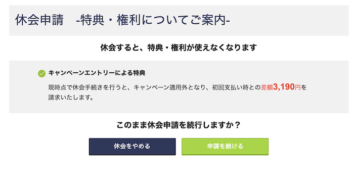 オンライン「レアジョブ英会話」退会方法