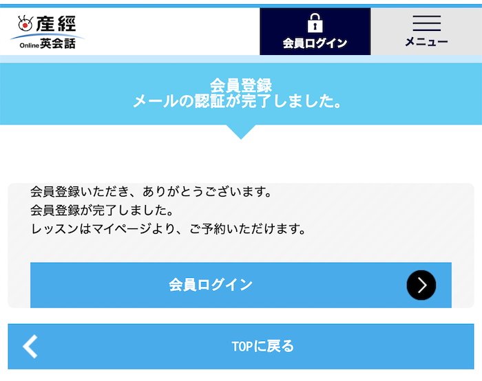 産経オンライン英会話　無料会員登録