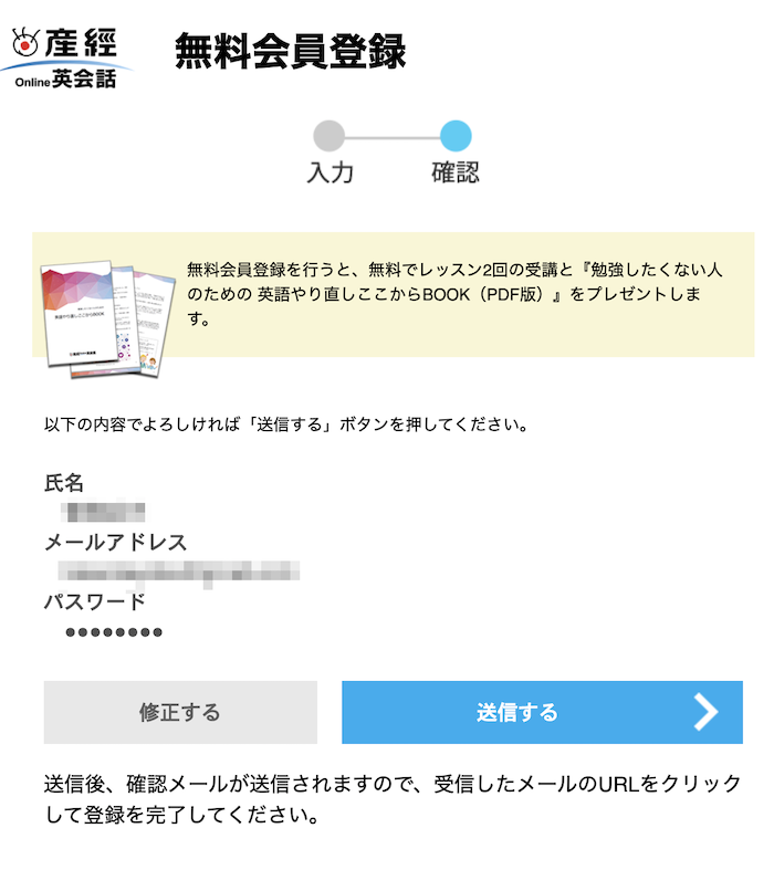 産経オンライン英会話　無料会員登録