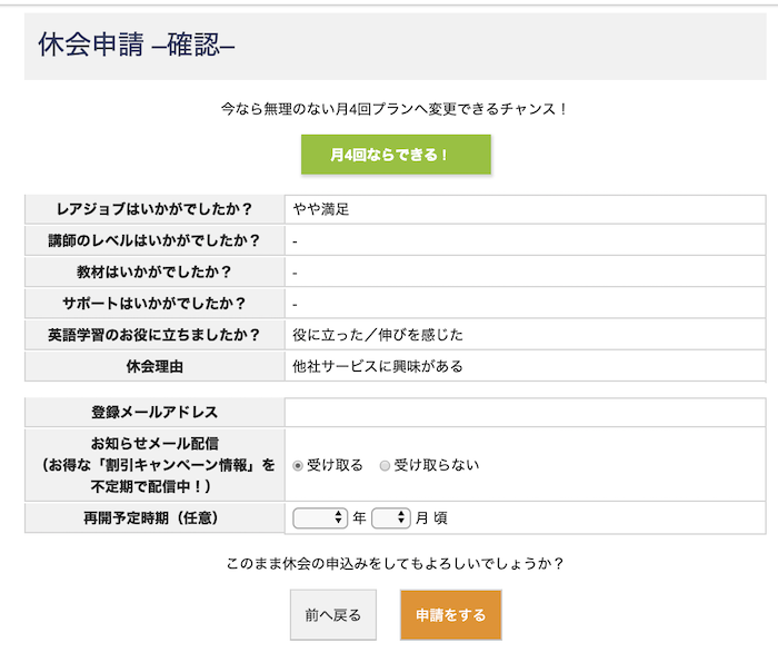 オンライン「レアジョブ英会話」退会方法