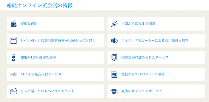 産経オンライン英会話　特徴