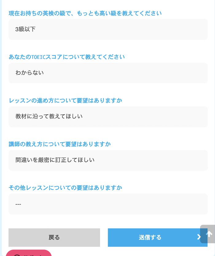 産経オンライン英会話　無料体験レッスン