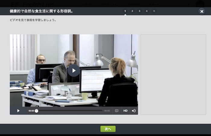 EF English Liveの自己学習の動画