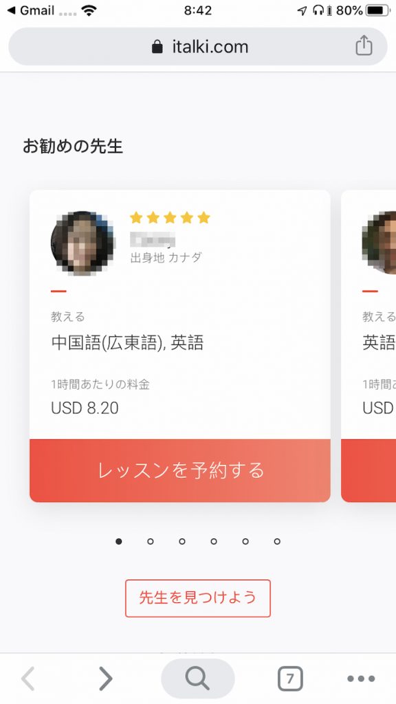 italkの講師