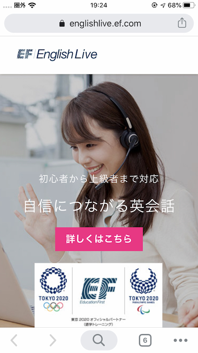 EF English Liveの無料体験