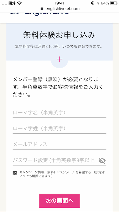 EF English Liveの無料体験