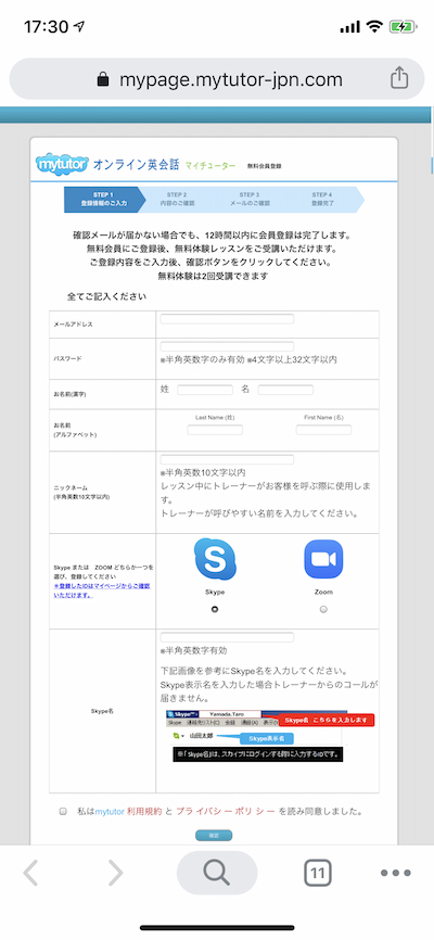 オンライン英会話マイチューターの無料体験