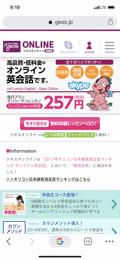 オンラインジオス無料体験レッスン