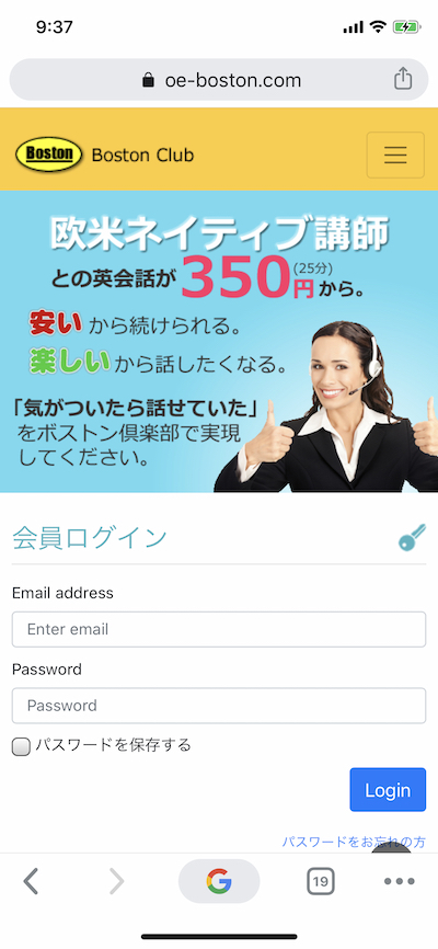 オンライン英会話ボストン倶楽部無料体験