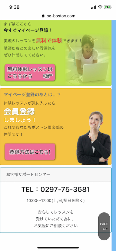 オンライン英会話ボストン倶楽部無料体験