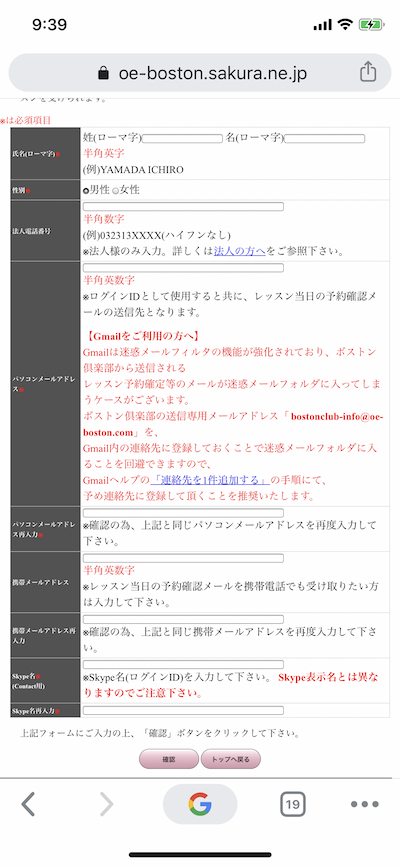 オンライン英会話ボストン倶楽部無料体験