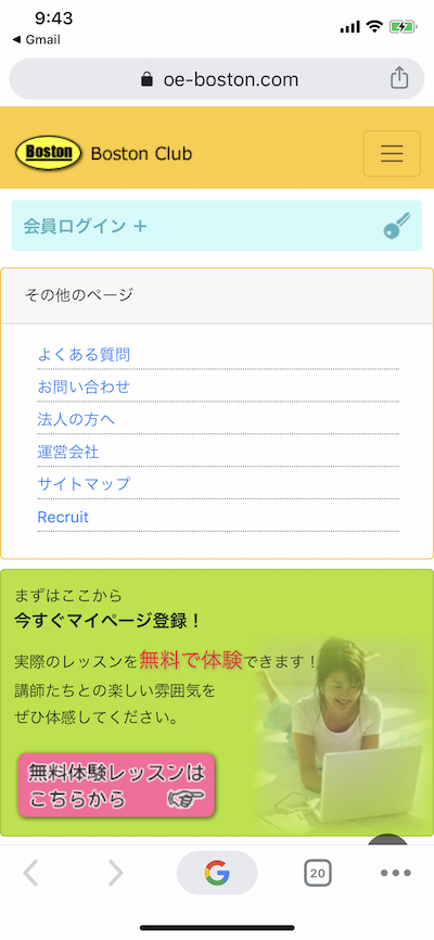 オンライン英会話ボストン倶楽部無料体験