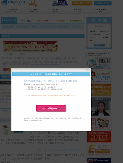 イングリッシュベル無料体験レッスン