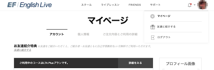 EF English Liveの無料体験解約方法